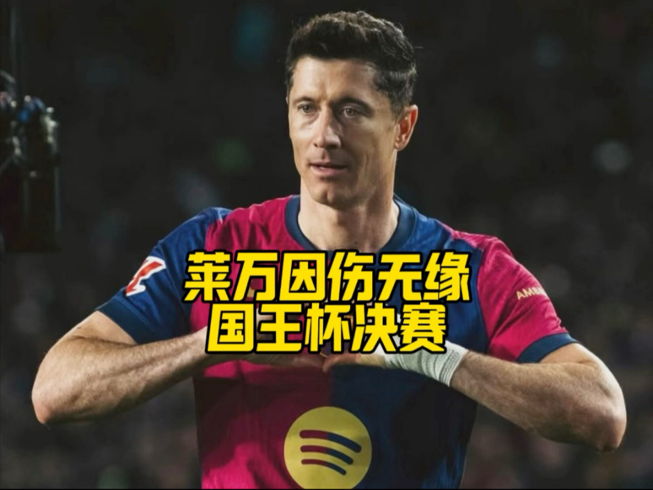 莱万多夫斯基在中国队比赛中精彩发挥，赛事规则更新引发热议！的简单介绍